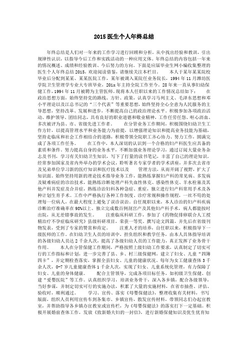 2015医生个人年终总结