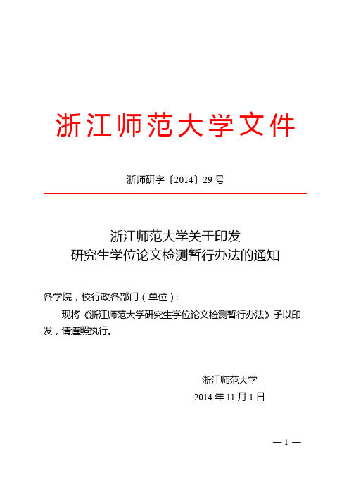 浙江师范大学文件