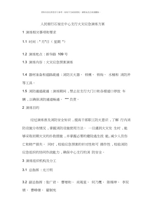 人行火灾应急演练方案样本