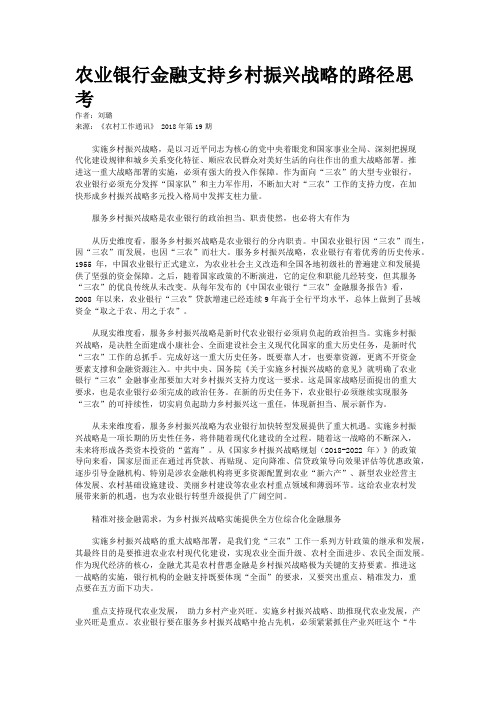 农业银行金融支持乡村振兴战略的路径思考