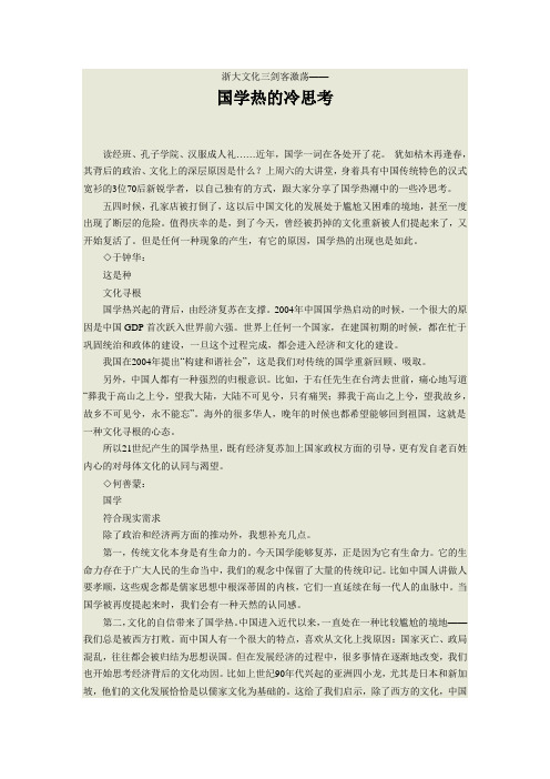 对国学热的冷思考