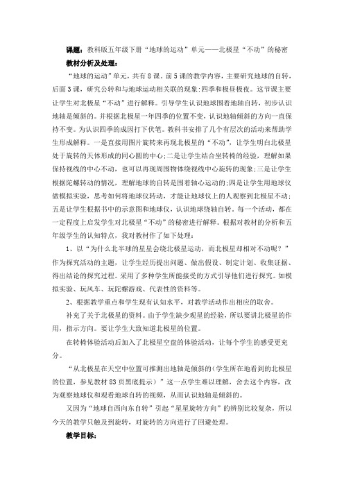 五年级下册科学教案4.5 北极星“不动”的秘密教科版