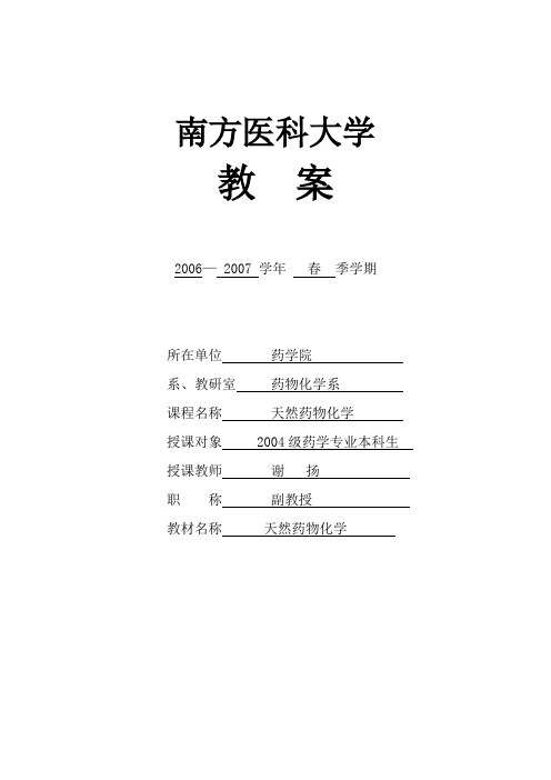 南方医科大学教案