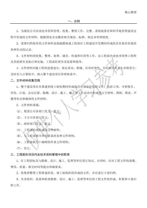 档案资料管理体系