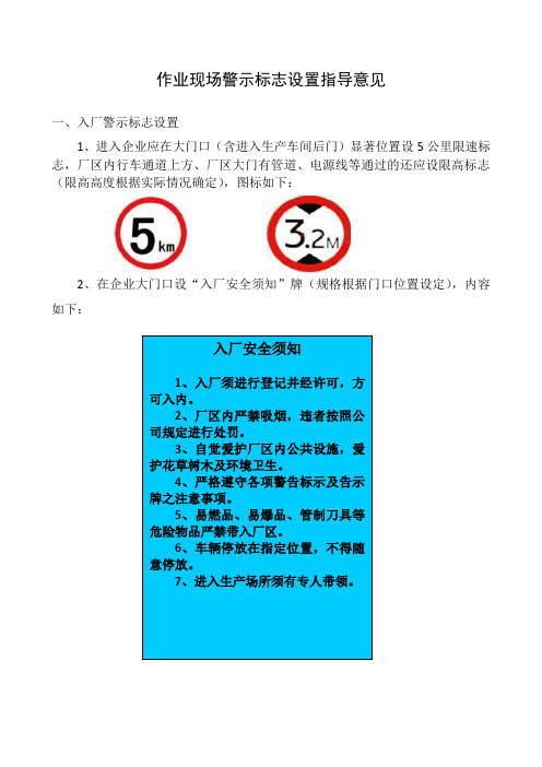 安全作业现场警示标志指导书
