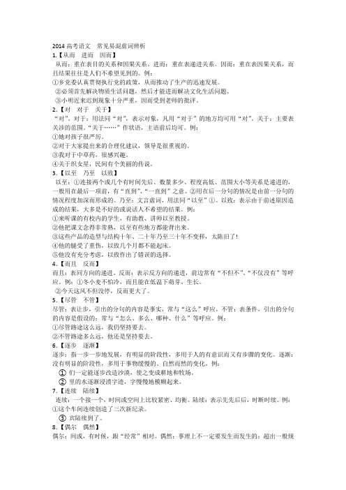 常见易混虚词辨析20组