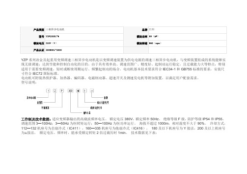 YZP系列冶金及起重用变频调速三相异步电动机