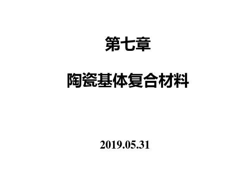 第七章陶瓷基体复合材料