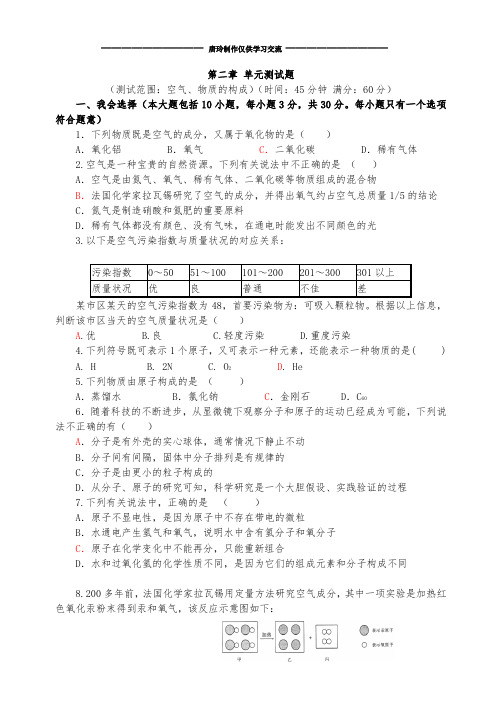 粤教版化学九年级上册第二章 单元测试题.docx