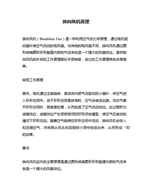 换向风机原理