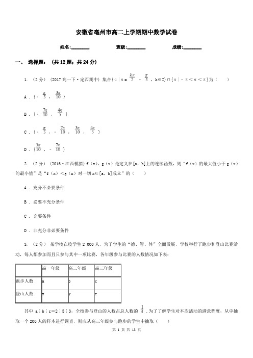 安徽省亳州市高二上学期期中数学试卷