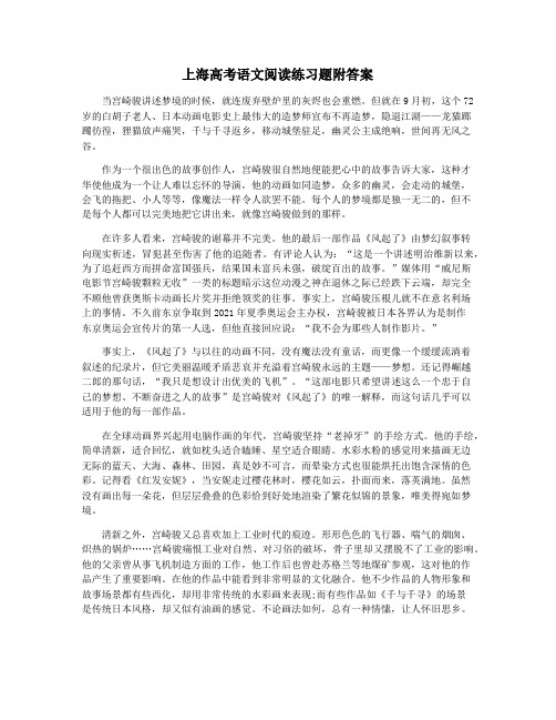 上海高考语文阅读练习题附答案