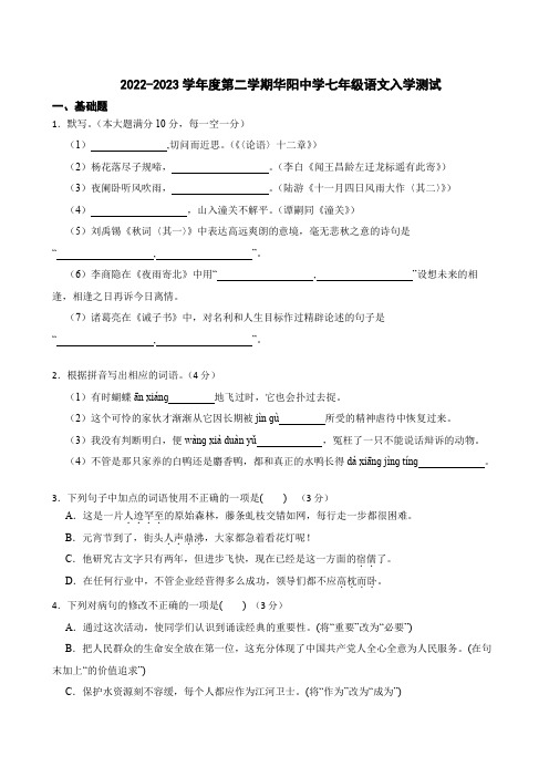 广东省梅州市五华县华阳中学2022-2023学年七年级下学期开学考试语文试题