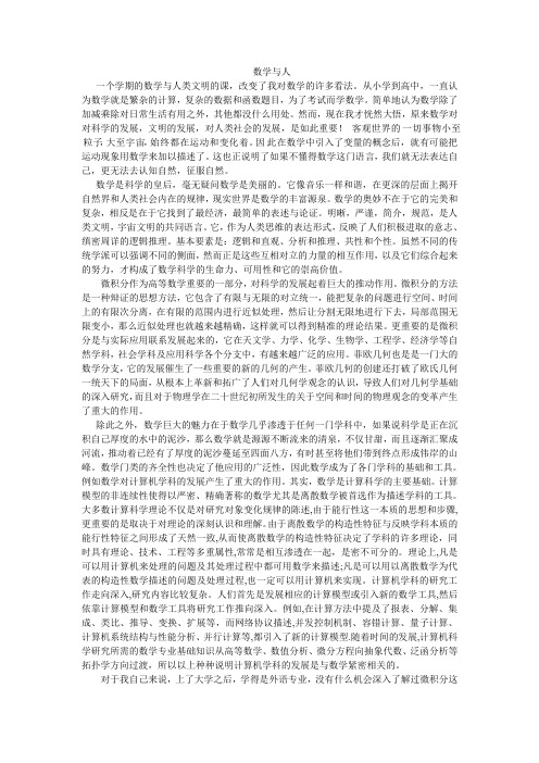 数学与人类文明