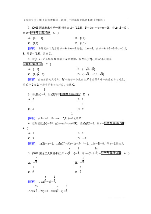 (四川专用)2018年高考数学(通用)二轮单项选择第6讲(含解析)
