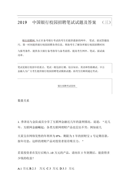 2019中国银行校园招聘笔试试题及答案(三)