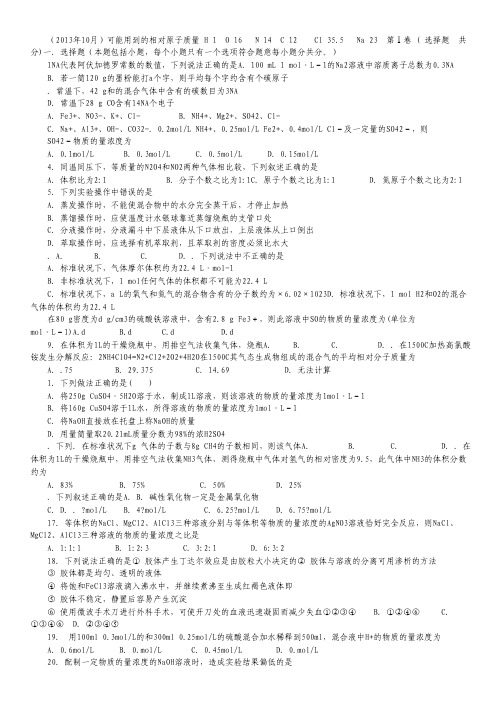 河北省石家庄二中2013-2014学年高一上学期10月月考化学试题.pdf