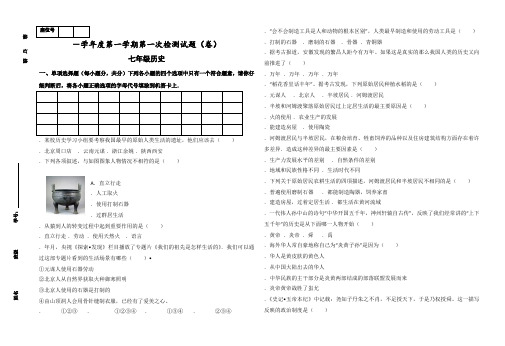 2018-2019学年度七年级历史上册第一次月考试题