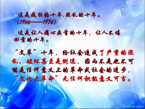 岳麓版必修一第22课 社会主义政治建设的曲折发展课件(共52张PPT)