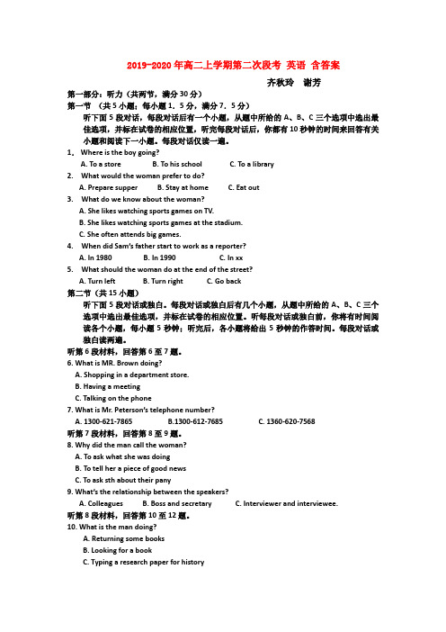2019-2020年高二上学期第二次段考 英语 含答案