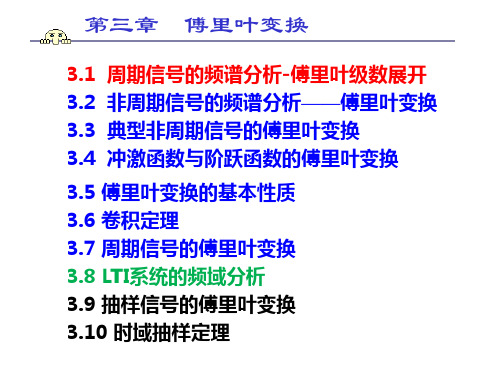 信号与系统第3章  傅里叶变换