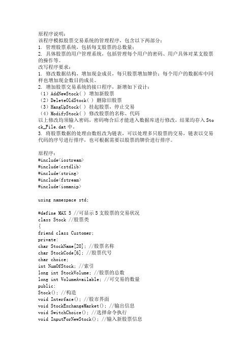 原程序说明