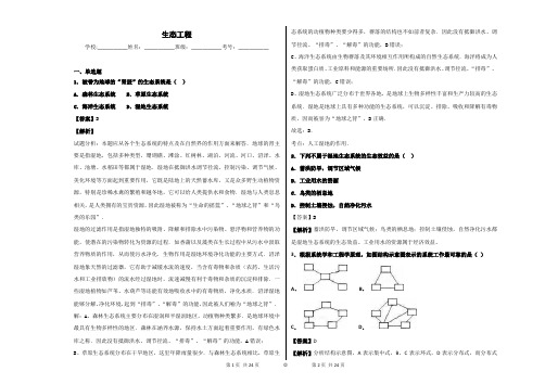 2019届浙科版  生态工程 单元测试