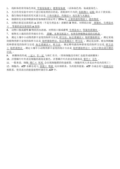 高考生物易错题精选(七)