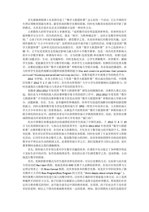 美国“数学大联盟杯赛”(中国赛区)组委会竞赛总结