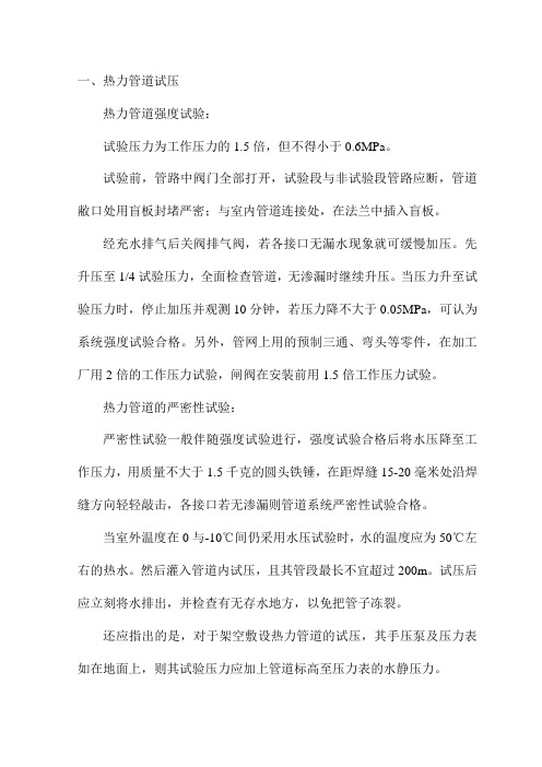 热力管道试压