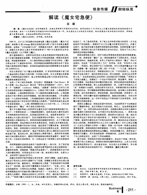 解读《魔女宅急便》