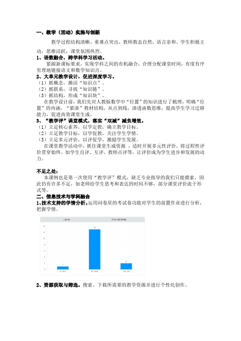 五年级数学上册 位置整理与复习 教学反思