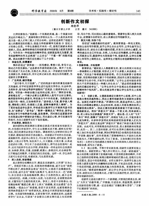 创新作文初探