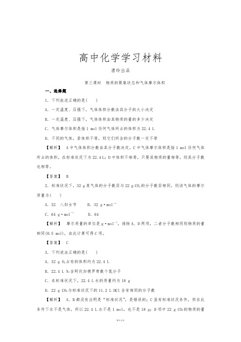 苏教版高中化学必修一1.1.3物质的聚集状态和气体摩尔体积同步练习.docx