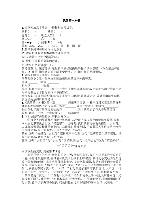 我的第一本书练习及答案