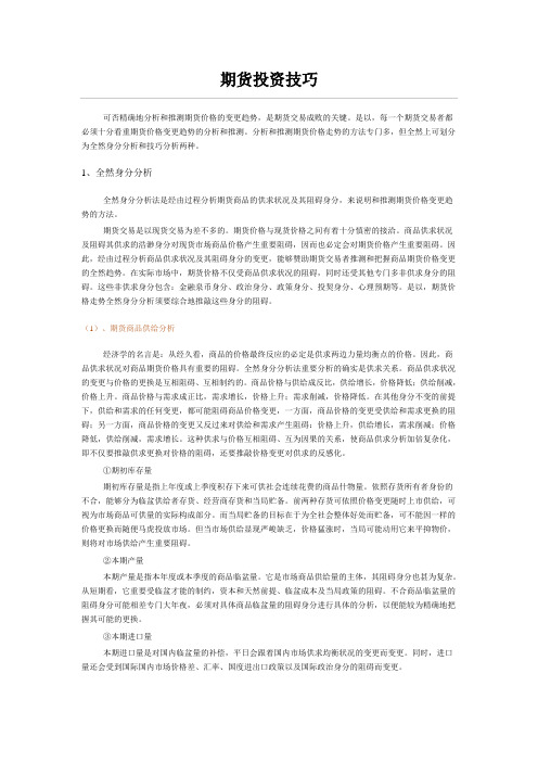 期货投资技巧
