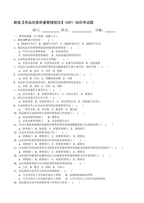 最新版GSP考试题(附答案)