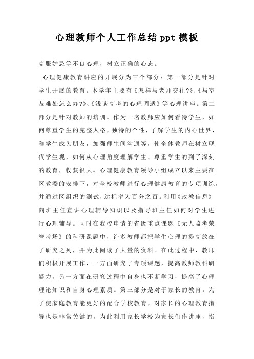 心理教师个人工作总结ppt模板