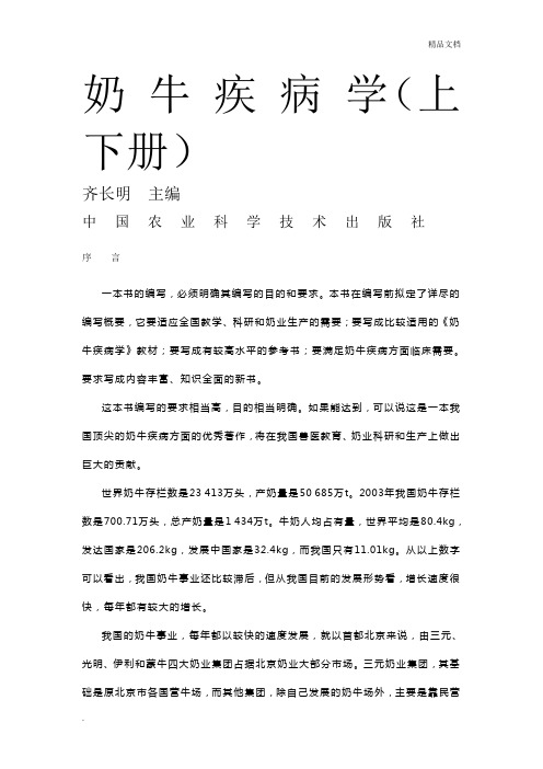奶牛常见疾病
