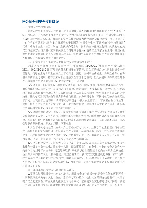 国外的班组安全文化建设