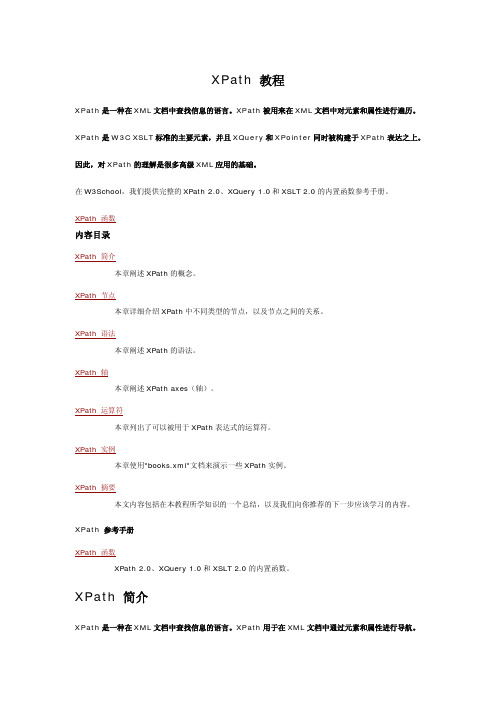 xpath语法与函数