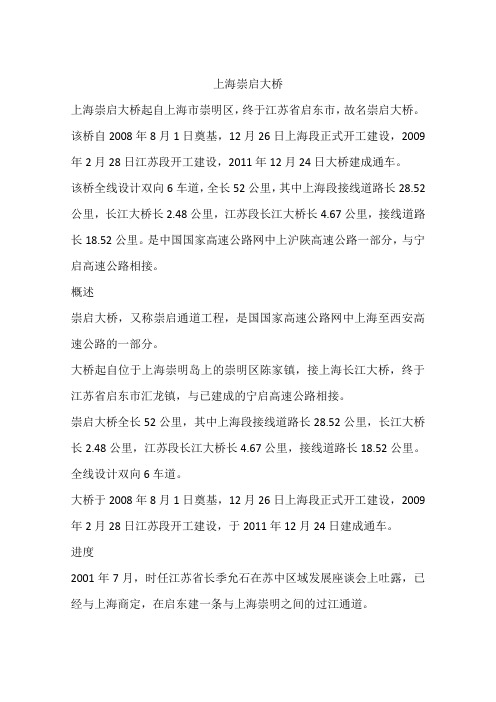上海崇启大桥