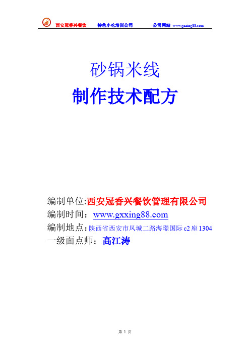 砂锅米线技术配方