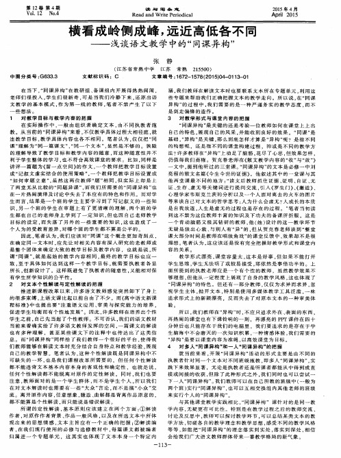 横看成岭侧成峰,远近高低各不同——浅谈语文教学中的“同课异构”