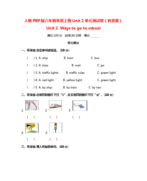 人教PEP版六年级英语上册Unit 2单元测试卷(有答案)