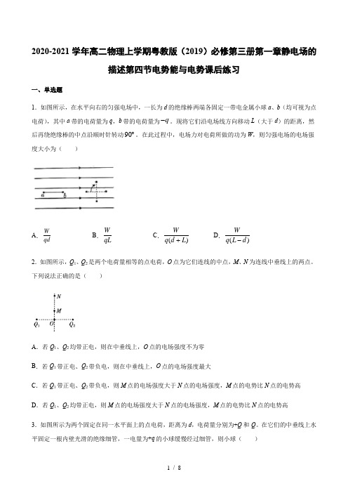 粤教版(2019)高二物理上学期必修第三册第一章静电场的描述第四节电势能与电势课后练习