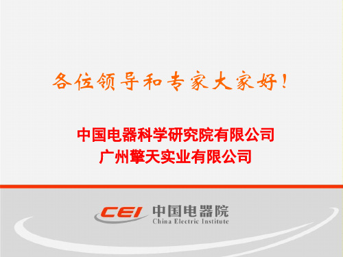 中国电器院及励磁专业介绍-110901