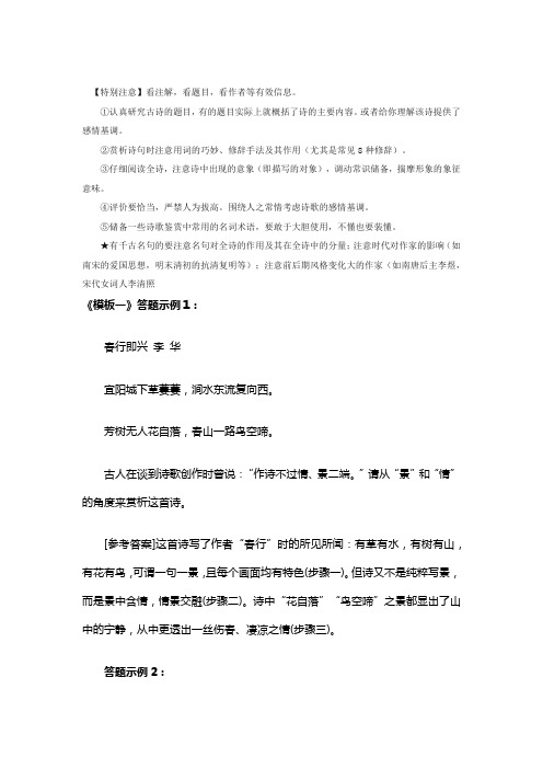 古代诗歌鉴赏八大题型