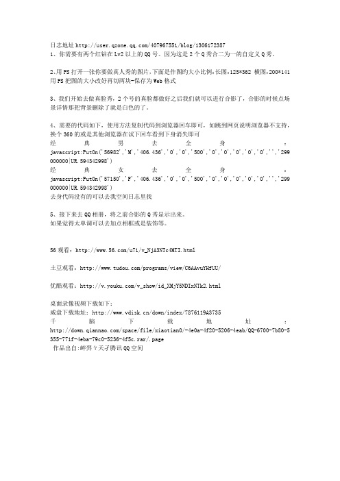 QQ最简单真人秀制作