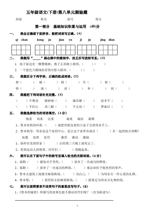 新课标人教版五年级下册第八单元考试卷